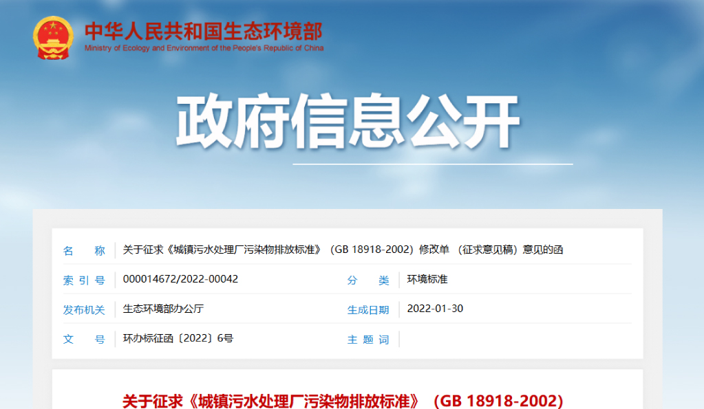 污水廠注意！城鎮(zhèn)污水廠污染物排放新規(guī)將發(fā)布